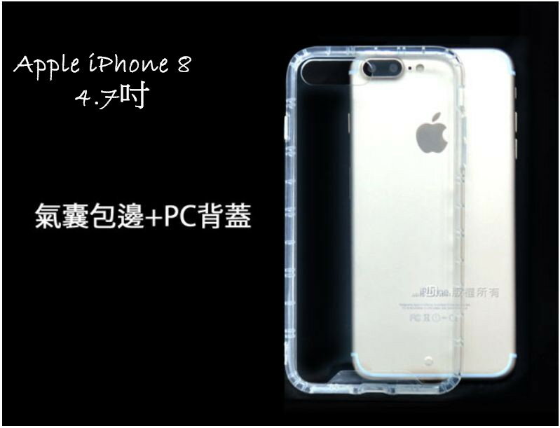 POLARIS 北極星 Apple iPhone 8 雙料防摔手機殼(氣囊包邊+PC背殼) 保護手機
