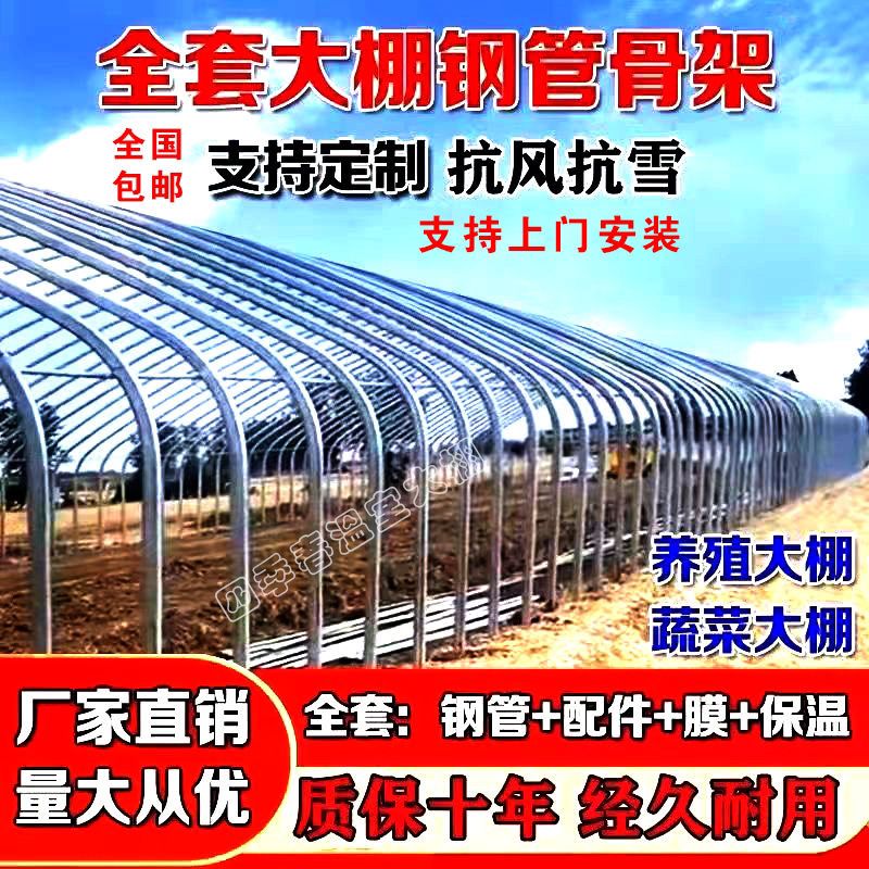 【最低價 公司貨】養殖大棚骨架全套鍍鋅圓管鍍鋅鋼管國標大棚種植大棚連體大棚支架