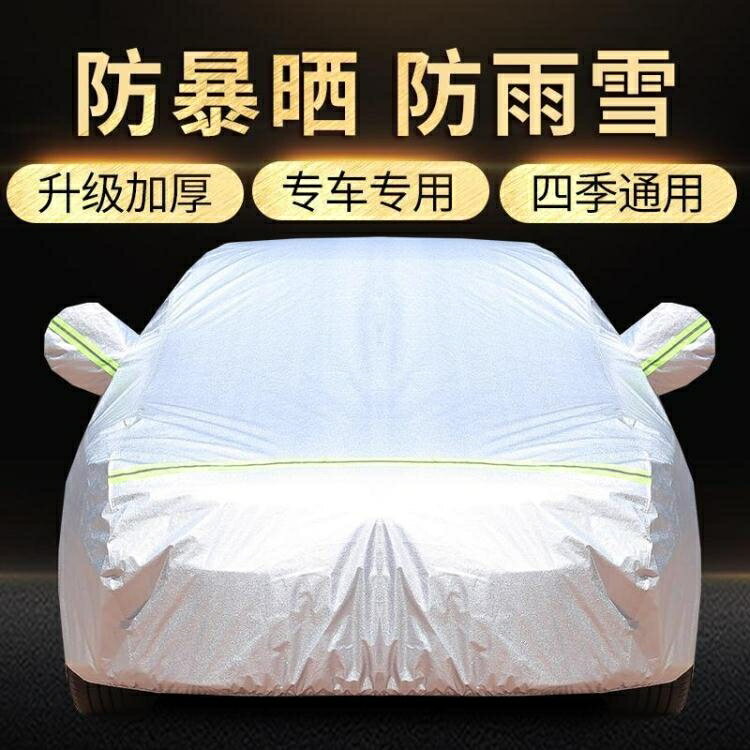 ☆精選好物汽車防曬罩本田新雅閣思域CRV淩派XRV鋒範繽智飛度傑德專用汽車車衣車罩防曬 雙11全館免運
