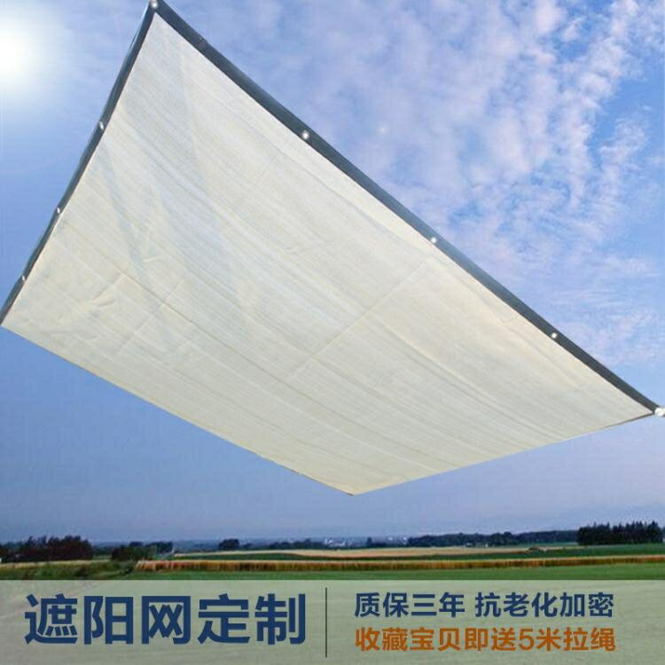 定製遮陰隔熱多肉遮陽網6針大棚陽臺庭院加密加厚園藝包邊防曬網~林之色