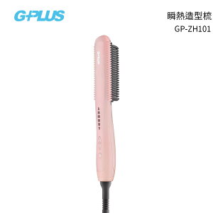 G-PLUS GP水精靈 瞬熱造型梳 GP-ZH101 溫控造型梳 瞬熱溫控 魔髮梳 直髮梳 順髮梳