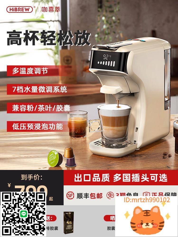 HiBREW家用咖啡機意式濃縮冷咖啡7檔水位小型全自動相容多種膠囊-時尚精品