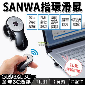 日本 SANWA 無線指環滑鼠 迷你 1200dpi USB充電 會議 外出 好攜帶【APP下單最高22%點數回饋】
