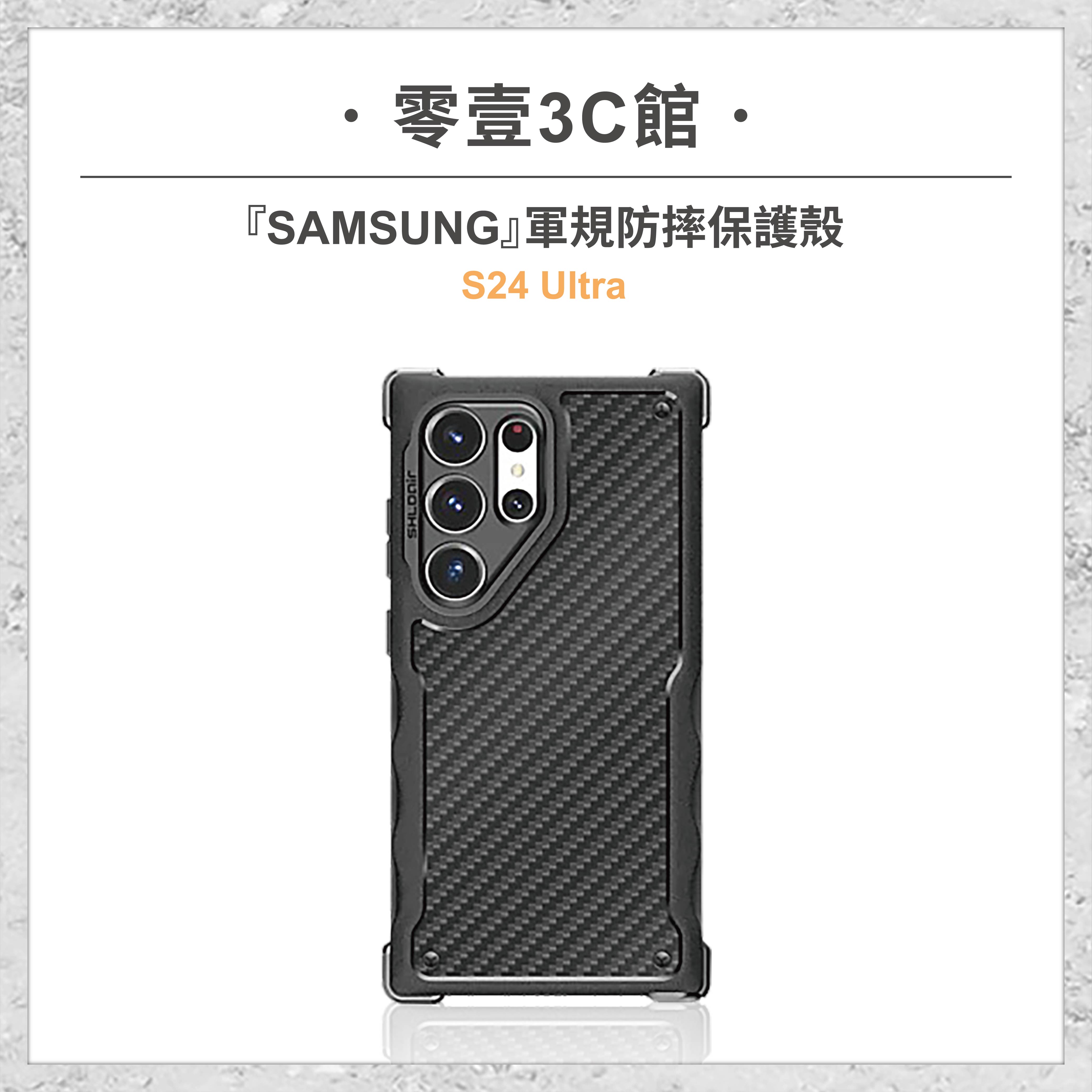 『SAMSUNG』Galaxy S24 Ultra 軍規防摔保護殼 防摔殼 手機殼