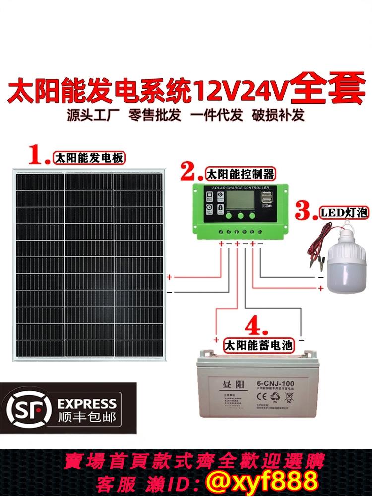 {公司貨 可打統編}全套單晶太陽能發電板系統12V光伏電池板100W監控24伏家用充電瓶