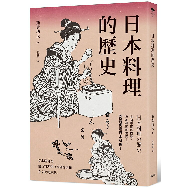 日本料理的歷史 | 拾書所