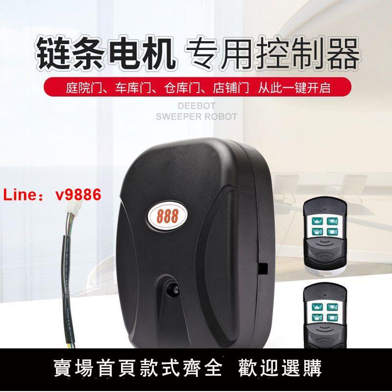 【臺灣公司 超低價】卷簾門控制器電動車庫升降卷閘門遙控接收器外掛鏈條電機控制盒