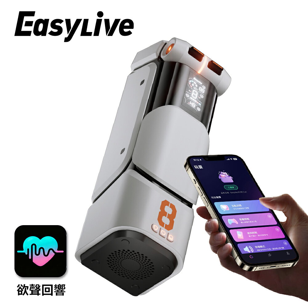 EasyLive NO8智能電動飛機杯 (App)