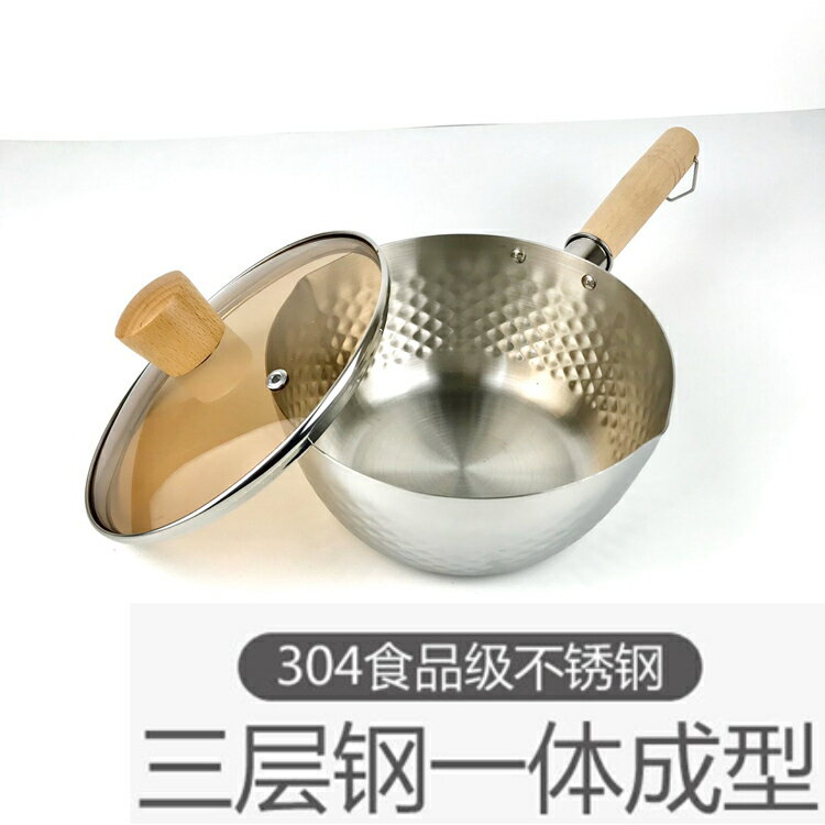 多功能日式304三層加厚不銹鋼雪平鍋奶鍋湯鍋煮面鍋電磁爐煤氣灶