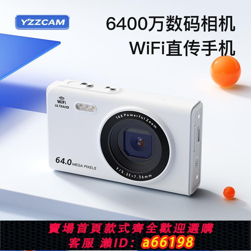 【臺灣公司 可開發票】6400萬高像素高畫質4K數碼相機學生黨WiFi可上傳手機校園ccd隨身帶