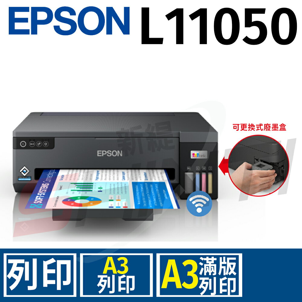 EPSON L11050 A3+單功能連續供墨印表機(列印)
