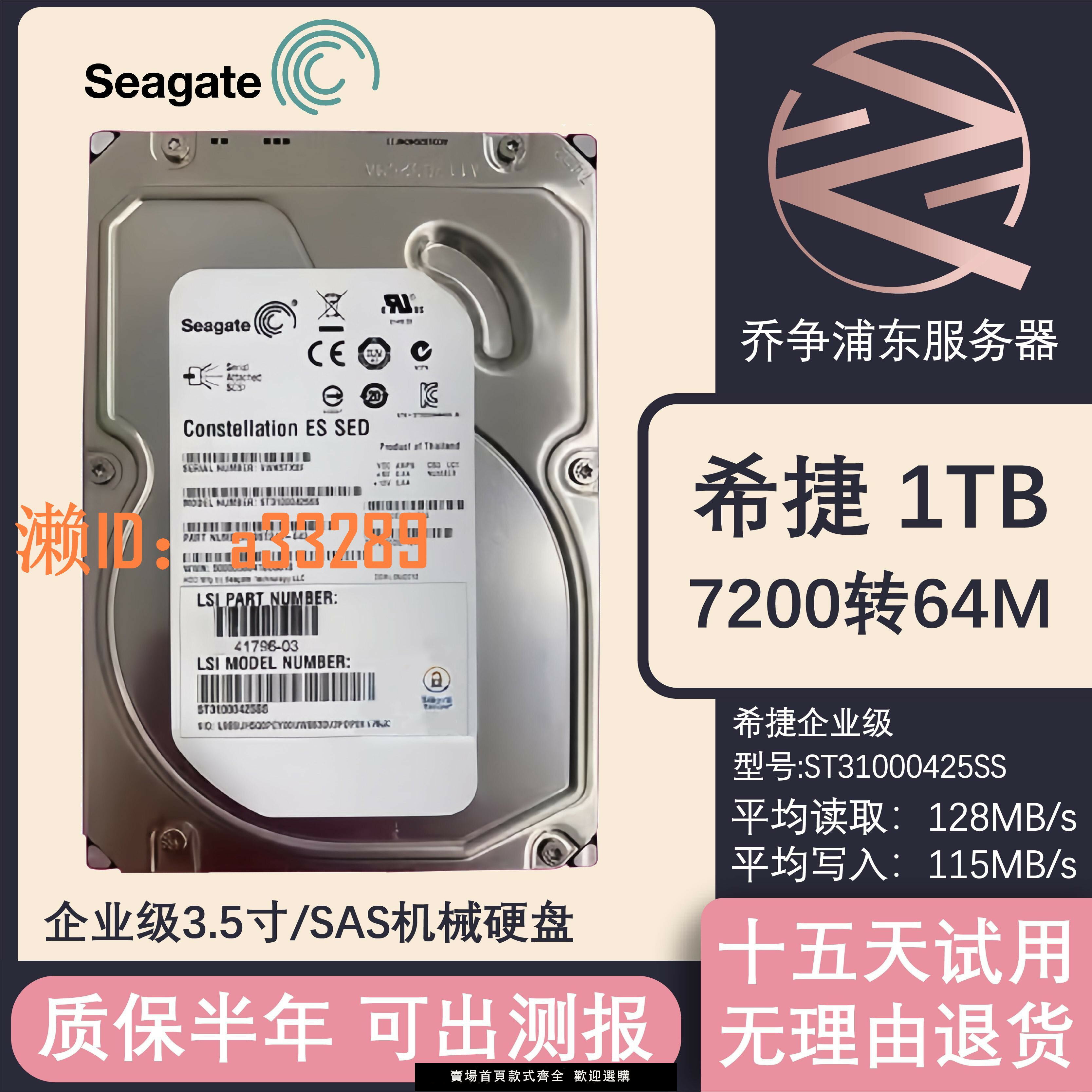 【可開發票】原裝 希捷1T 0021 425SS 日立2T 3020 3.5寸 SAS 伺服器拆機硬碟