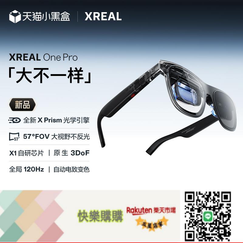 快樂購購 【新品首發】XREAL One Pro智能AR眼鏡 原生3DoF空間懸停 X Prism新一代光機 智能眼鏡 巨幕影院 移動投屏
