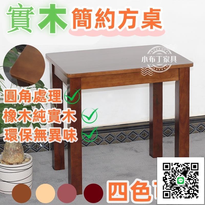 實木小桌子 方桌 間易家用茶幾方幾 現代沙發邊幾小護型中式邊桌角幾 小護型正方形 間易飯桌 家用餐桌 實木餐桌
