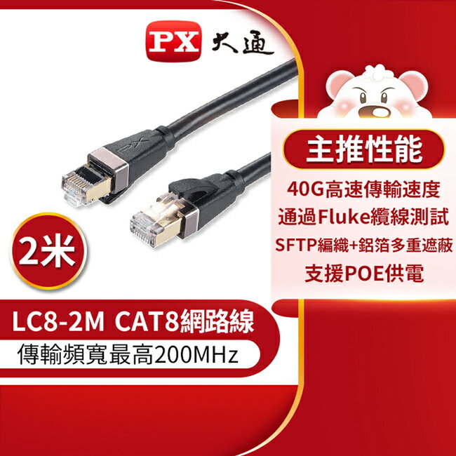 【PX大通】CAT8真極速傳輸乙太網路線2米(40G真極速傳輸速度) LC8-2M