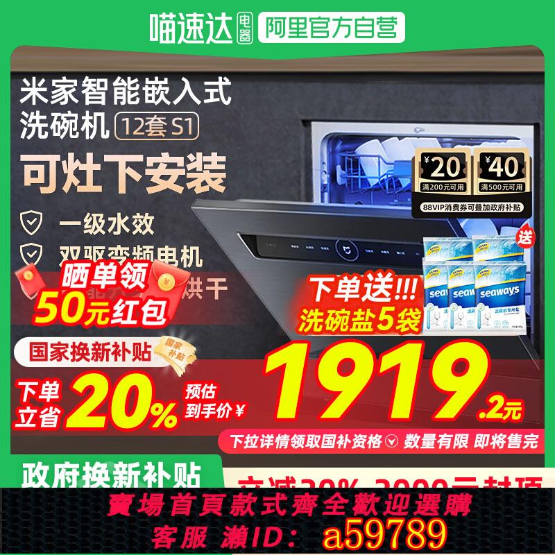 【臺灣公司 可打統編】小米洗碗機12套S1全自動家用智慧嵌入式大容量除菌消毒烘乾一體機