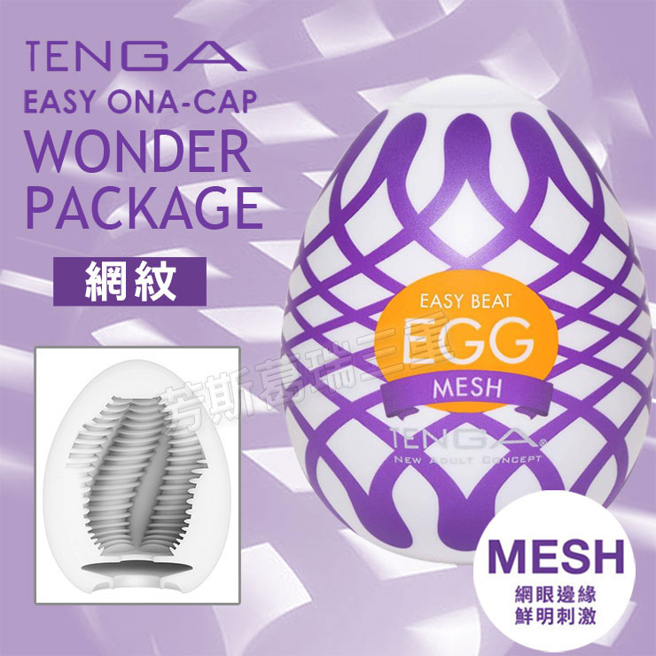 飛機杯 情趣用品 自慰套 自慰杯 自慰器 男用 Tenga自慰蛋EGG-網紋
