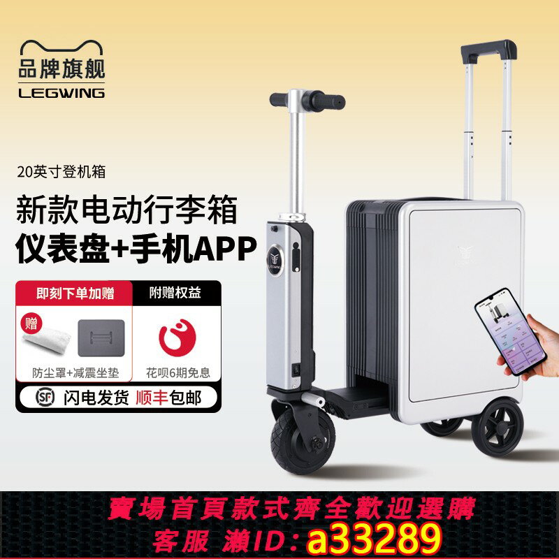 【臺灣公司 可開發票】LEGWING旅之翼電動行李箱可伸縮騎行代步可坐20寸登機智慧旅行箱
