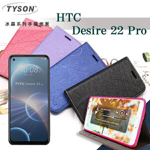【愛瘋潮】99免運 現貨 可站立 可插卡 宏達 HTC Desire 22 Pro冰晶系列隱藏式磁扣側掀皮套 手機殼