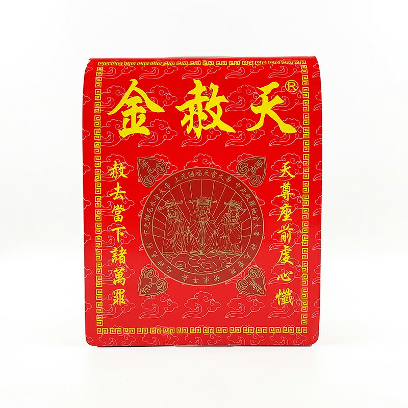 【發財金】天赦金 開運 補財庫 求財 敬神
