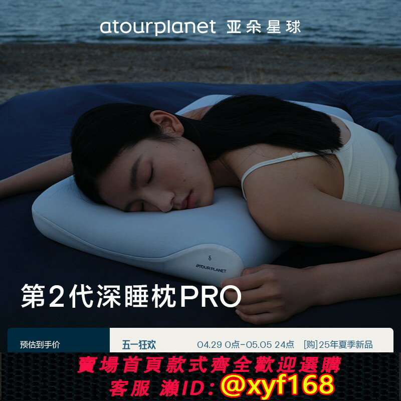 {保固一年 可打統編}亞朵星球第2代深睡枕PRO記憶棉成人枕頭套和枕芯一套護頸枕禮盒裝