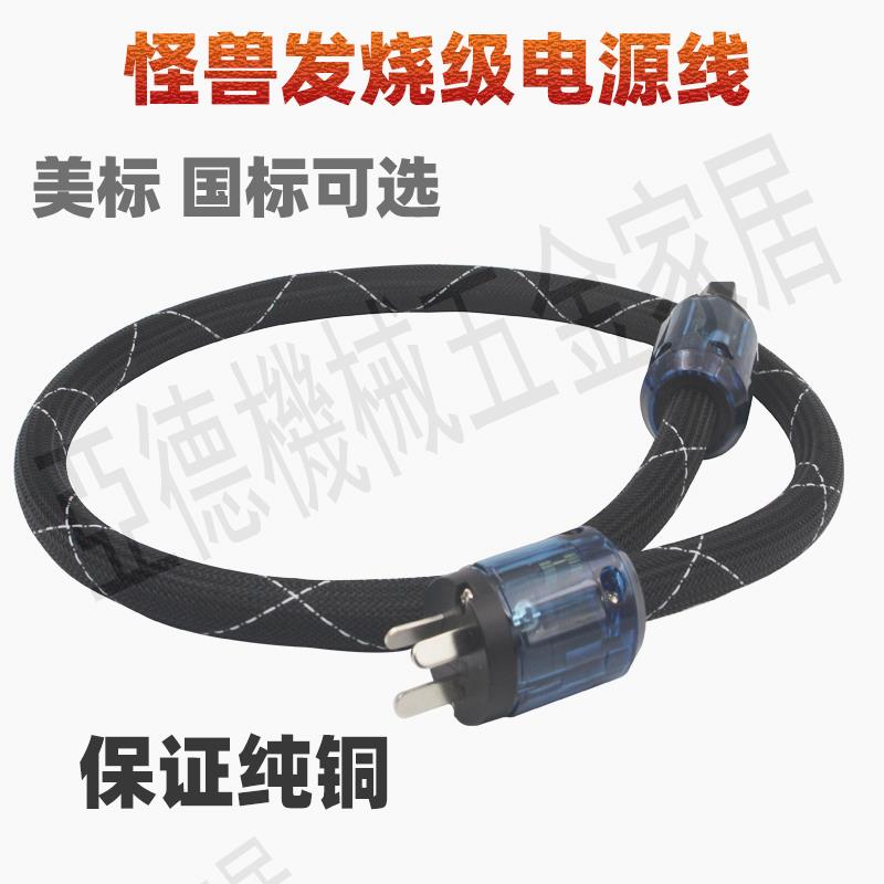 400純銅美標/國標發燒電源線音響放電源HIFI電源線音箱線【亞德機械五金家居】