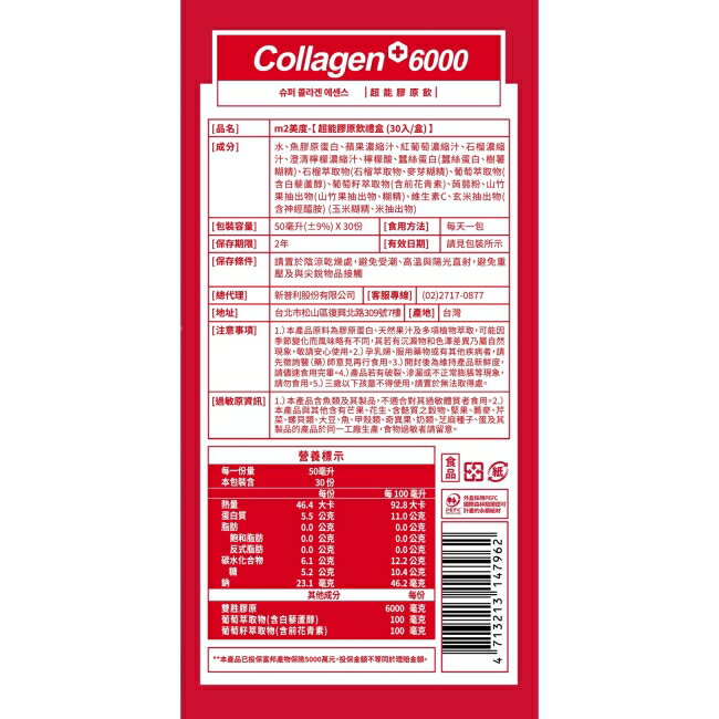 m2美度 超能膠原飲禮盒(30入) 2