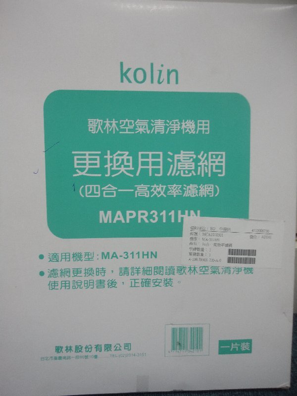 <br/><br/>  【億禮3C家電館】Kolin歌林空氣清淨機專用瀘網MAPR311HN(1片/盒)<br/><br/>
