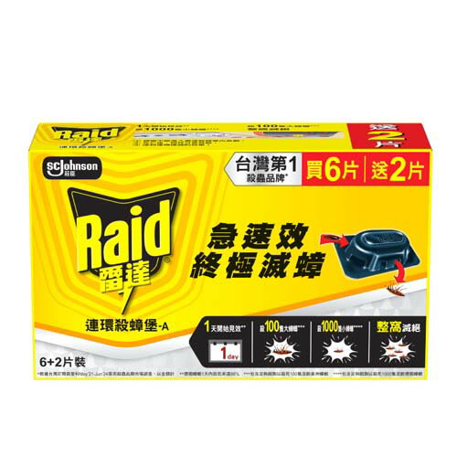 雷達 連環殺蟑堡蟑螂屋6+2入【愛買】 1