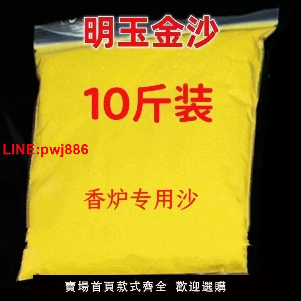 {臺灣公司 可開發票}金沙香爐家用沙香爐灰金剛砂供奉金沙黃金沙上香金玉明沙金色顆粒
