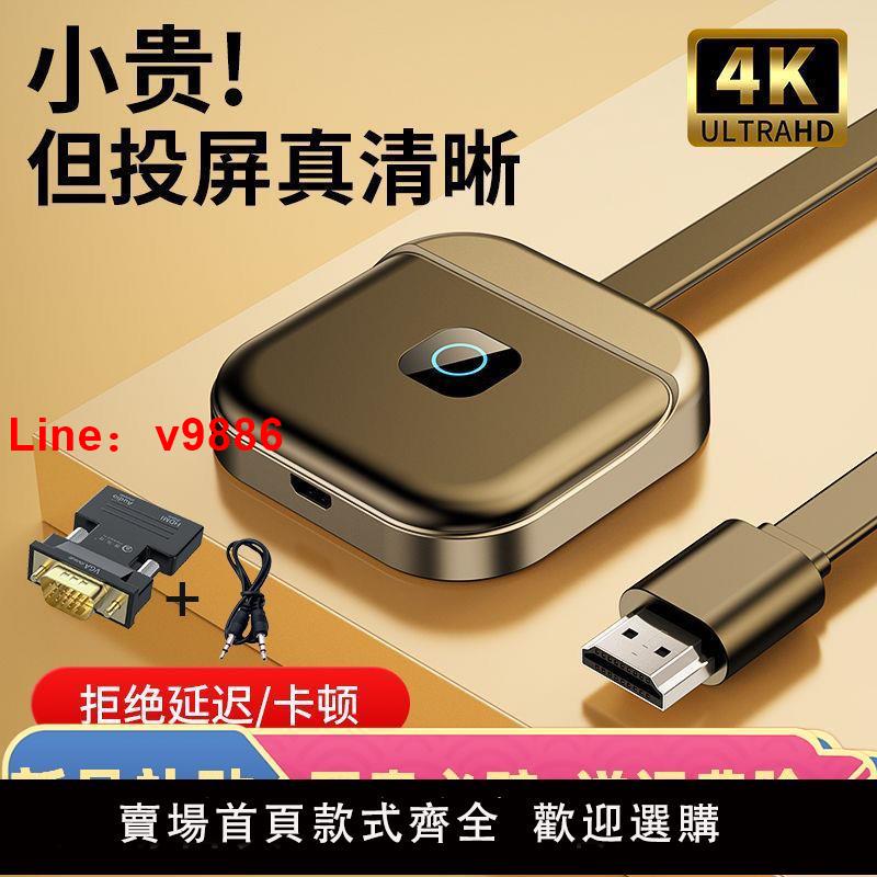 【臺灣公司 可開發票】無需掃碼投屏器手機連電視無線同屏hdmi顯示轉換神器萬能傳輸電腦
