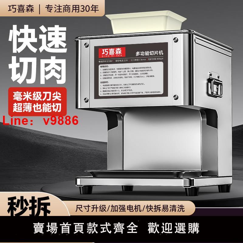 【臺灣公司 可開發票】切肉機商用切肉片機全自動小型電動切丁切塊切絲打鮮肉新款切片機