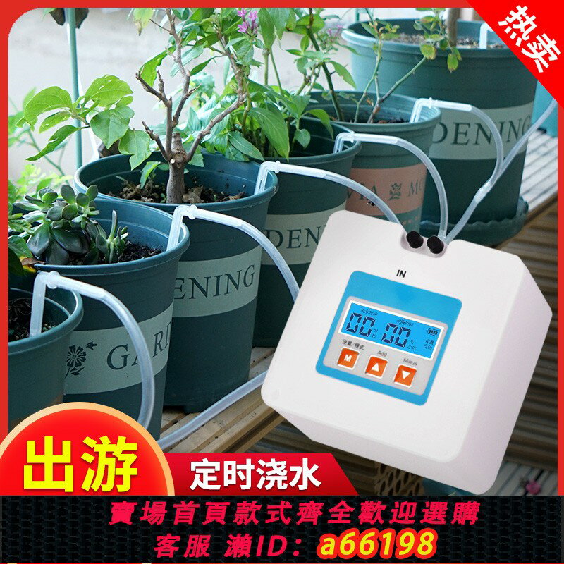 【臺灣公司 可開發票】澆花神器自動澆花家用智慧懶人外出滴水器陽臺植物滴灌出差澆水器