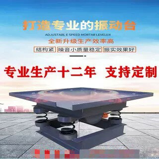 {臺灣公司貨 可打統編}混凝土振動臺水泥砂漿試塊震動平小型實驗測試臺平板振動器預製件
