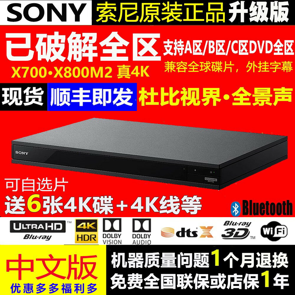 {保固一年 可打統編}Sony/索尼 UBP-X700 X800M2藍光播放機4KUHD杜比視界dvd影碟機