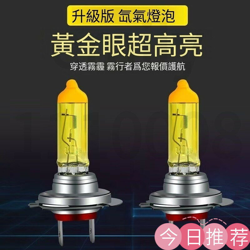 【可開發票】黃金光燈泡 LED大燈 燈泡12v 24v 遠光燈 近光燈 超亮 H4 H7 H1 H3 強光 疝氣燈霧燈