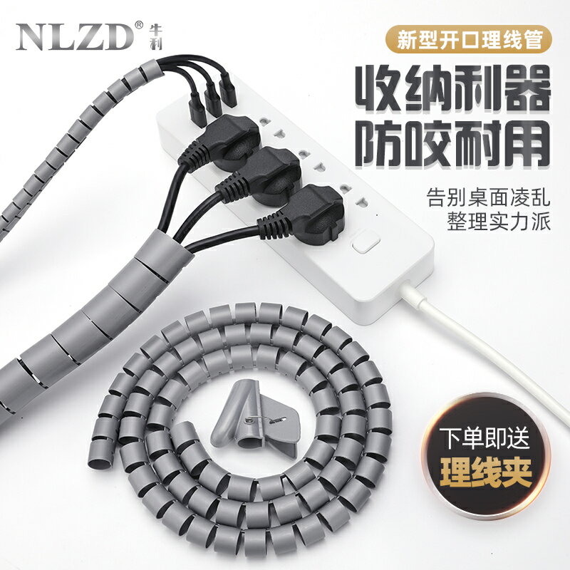 NLZD包線管纏繞電線保護套電腦線網線電源線收納神器束線管理線器