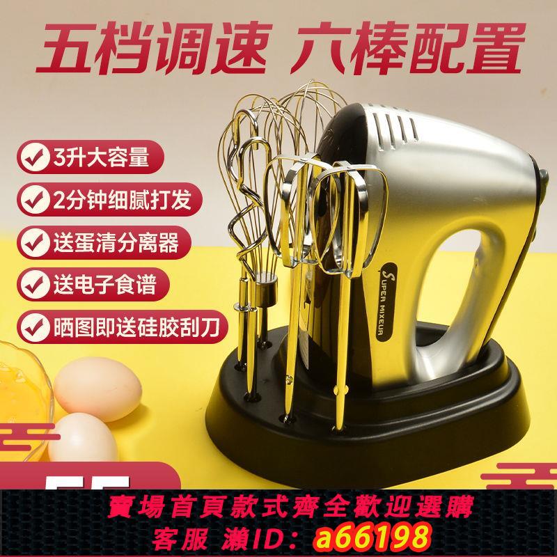 【臺灣公司 可開發票】300W大功率打蛋器電動家用小型手持打蛋機蛋糕奶油打發器攪拌機