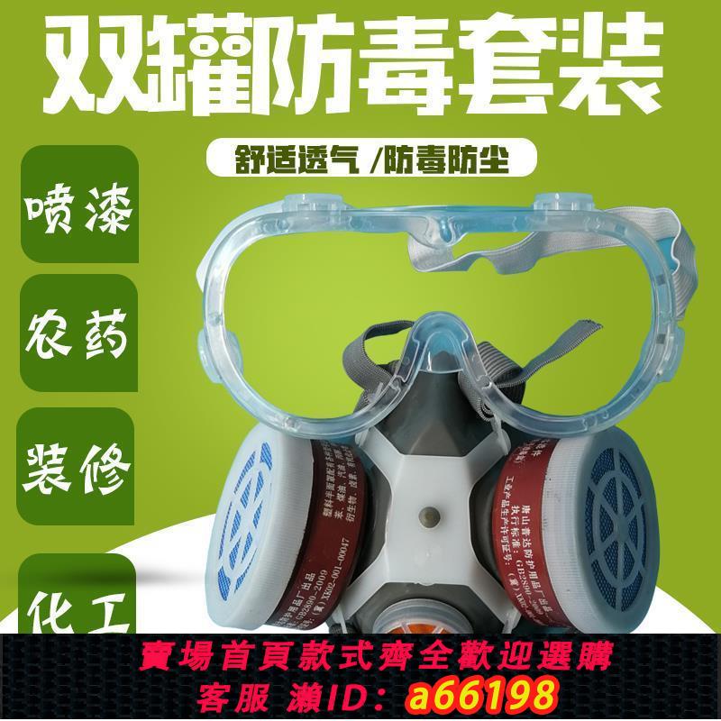 【臺灣公司 可開發票】強透氣防臭防毒面具 噴漆 防塵甲醛 防毒面罩 防護面罩 打農藥