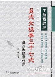 半瓶齋詮注：吳式太極拳37式健身和技擊作用 | 拾書所