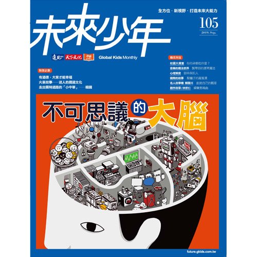 《未來少年》全新升級版方案：2年24期(紙本)+數位知識庫使用權限(須提供E-mail)