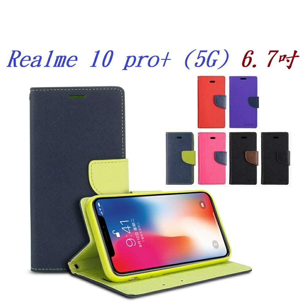 【韓風雙色】Realme 10 pro+ (5G) 6.7吋 翻頁式 側掀 插卡 支架 皮套 手機殼