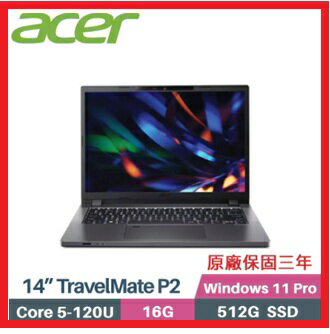 【2026.2 Core5】ACER 宏碁TravelMate TMP214-55-G258YJ-00A 14吋商用筆電 灰/銀兩色 Core 5-120U/16GB/512GB/Win11Pro