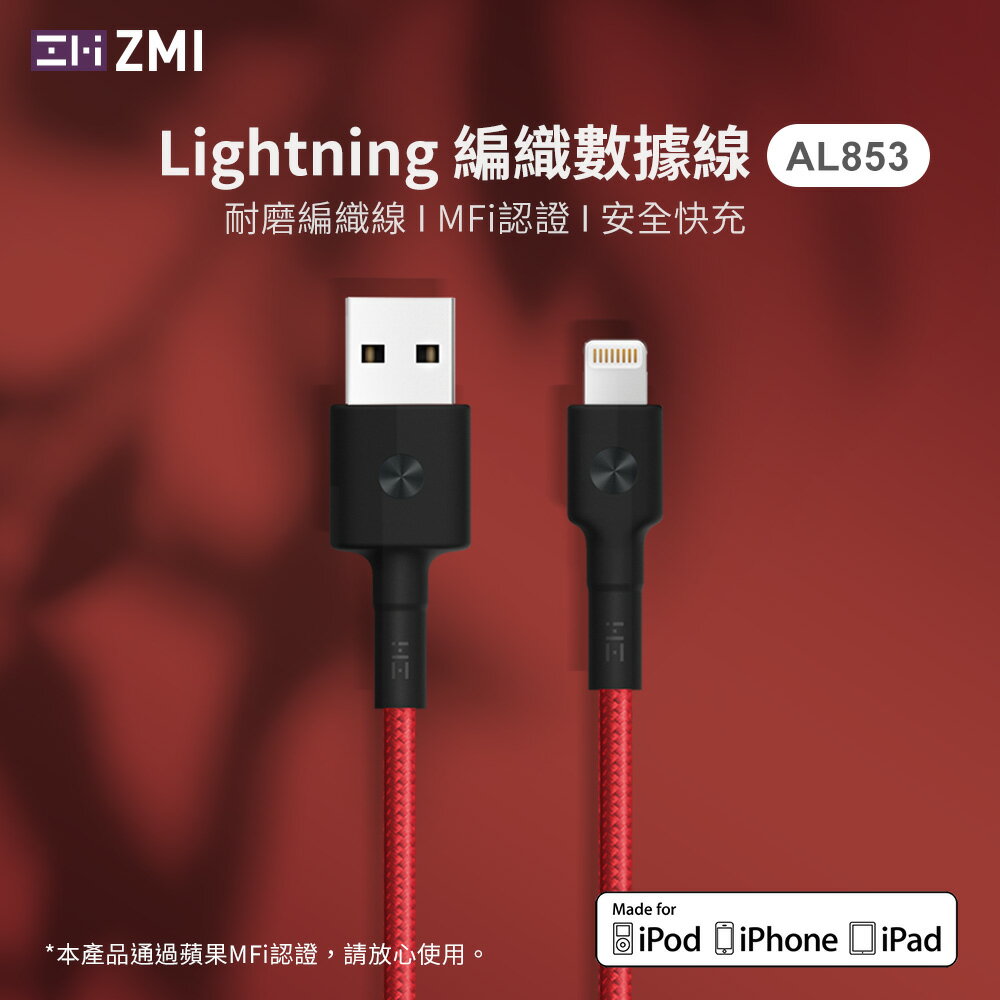 ZMI Lightning 1.5M 編織數據線 (AL853)