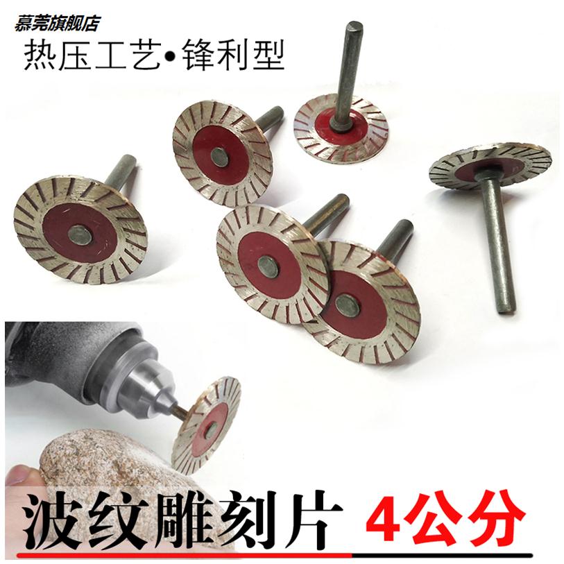 石頭雕刻工具熱壓波紋片4公分金剛石鋸片直磨機墓碑切割字雲石片