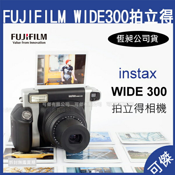 Fujifilm Instax Wide 300 寬片幅拍立得 公司貨 寬版 拍立得 即可拍 相機 WIDE300 保固一年 恆昶公司貨 24H快速出貨 【免運】 可傑