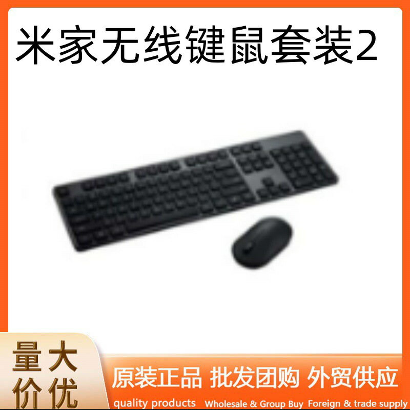 適用於米家無線鍵鼠套裝2鍵盤滑鼠無線套裝筆電桌上型電腦電腦
