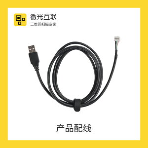 微光互聯條碼二維碼掃描器USB/RS232韋根TTL/RS485標品配線