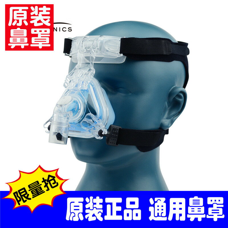 飛利浦呼吸機Comfortgel Blue止鼾器鼻罩偉康面罩家用通用含頭帶