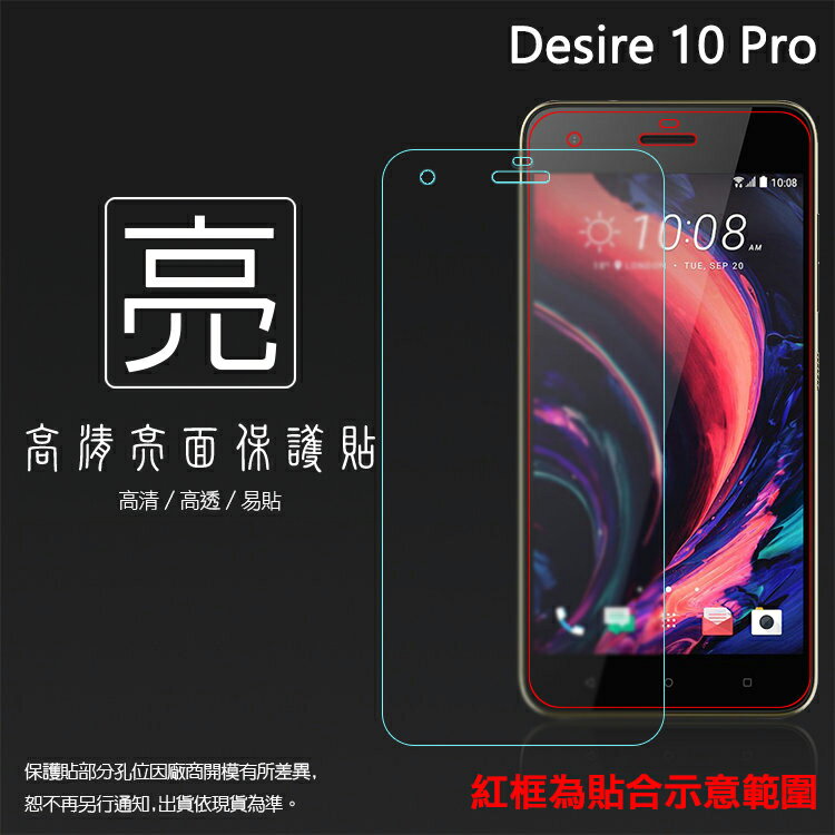 亮面螢幕保護貼 HTC Desire 10 pro 保護貼 軟性 高清 亮貼 亮面貼 保護膜 手機膜
